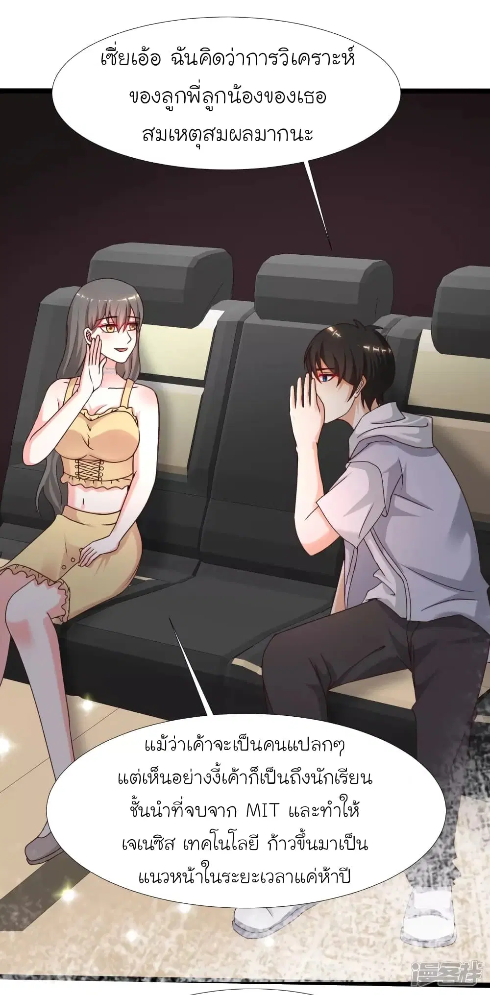 The Strongest Peach Blossom ตอนที่ 226 หน้า 35