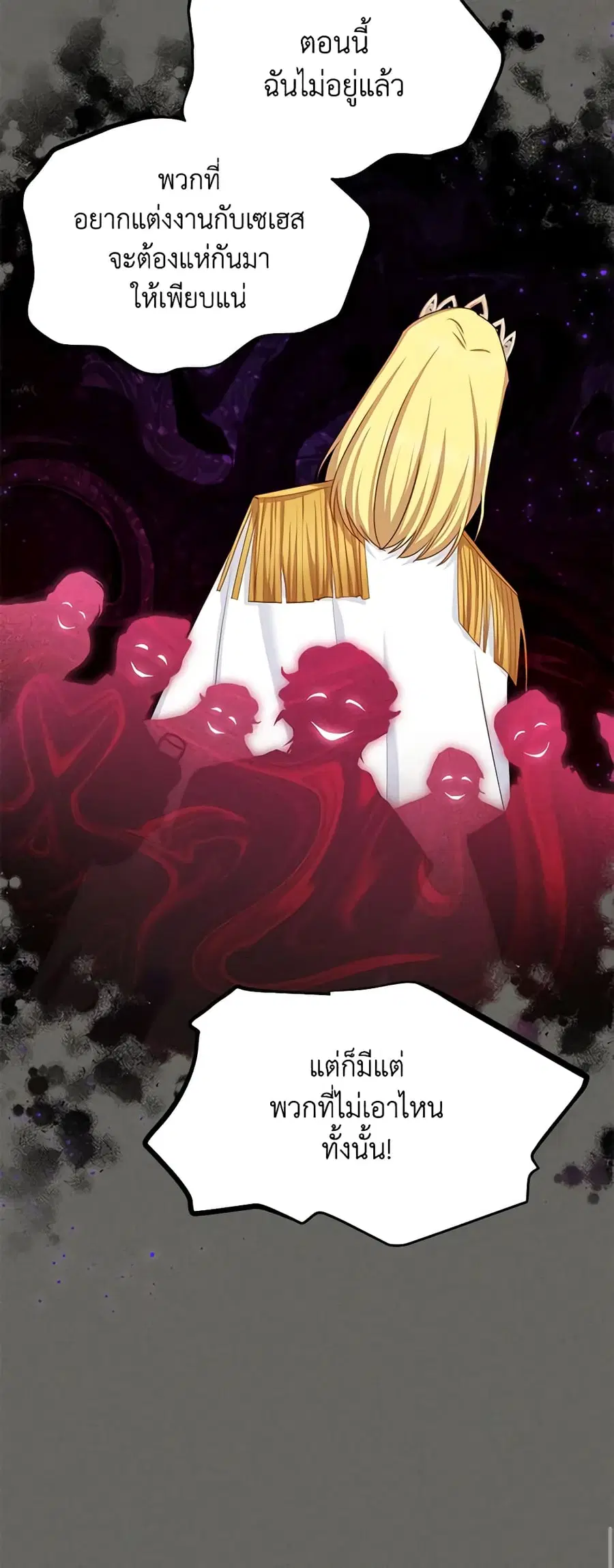 The Soulless Duchess ตอนที่ 125 หน้า 8