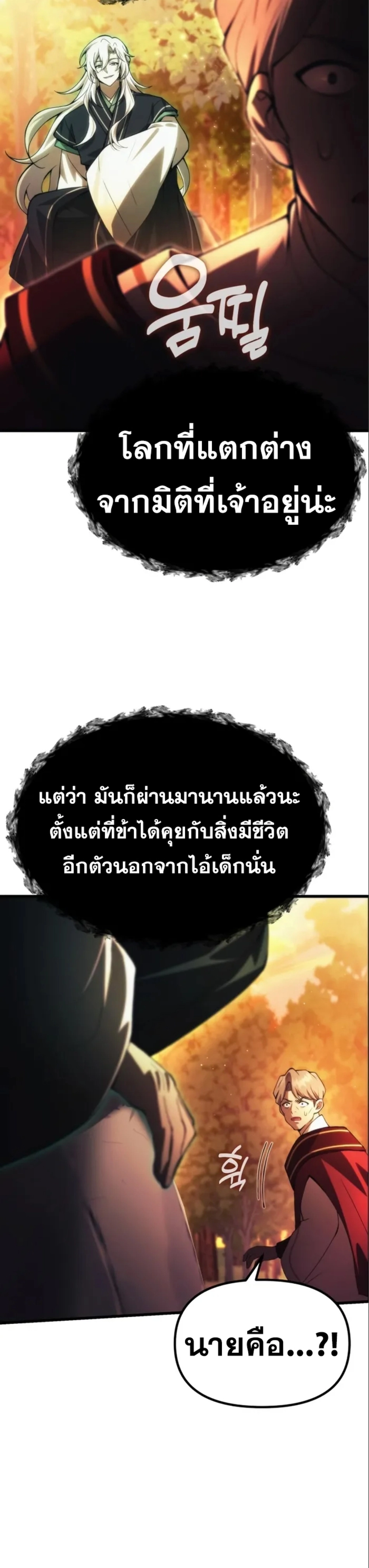 The Heavenly Demon’s Descendant ตอนที่ 17 หน้า 40