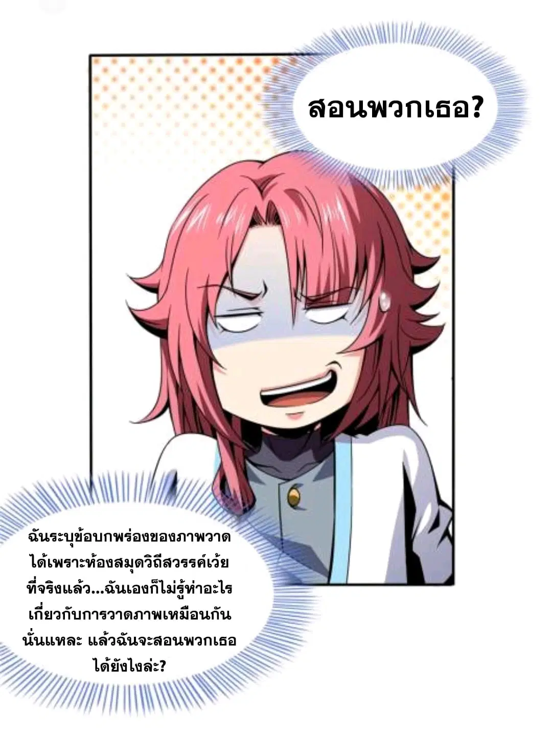Library to Heaven’s Path ตอนที่ 49 หน้า 19