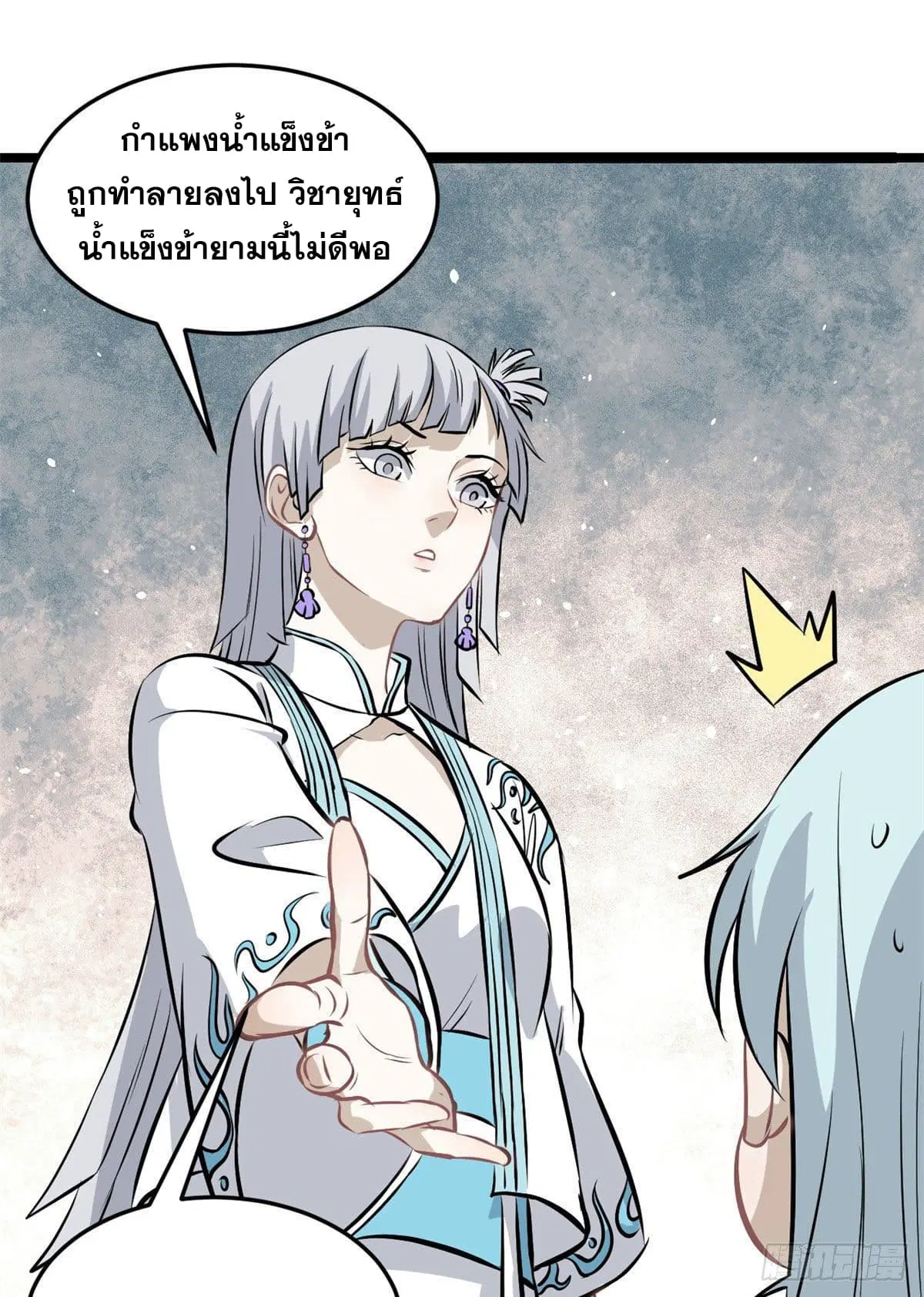 All Hail the Sect Leader ตอนที่ 110 หน้า 43