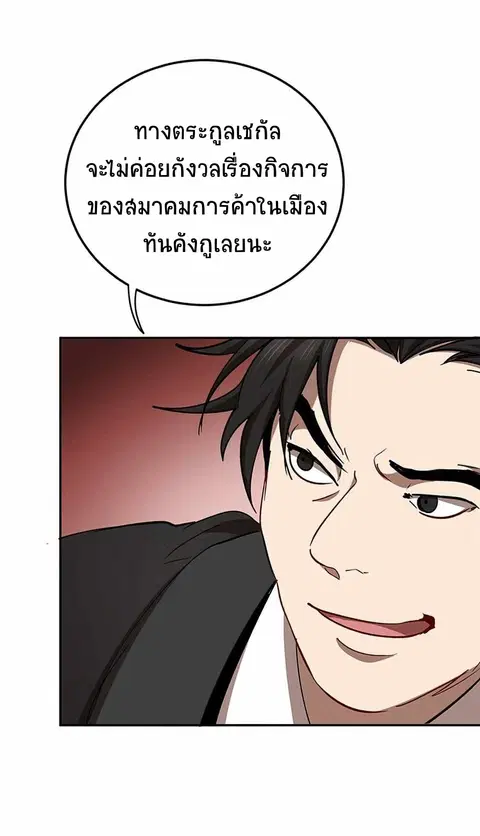 Path of the Shaman ตอนที่ 48 หน้า 38
