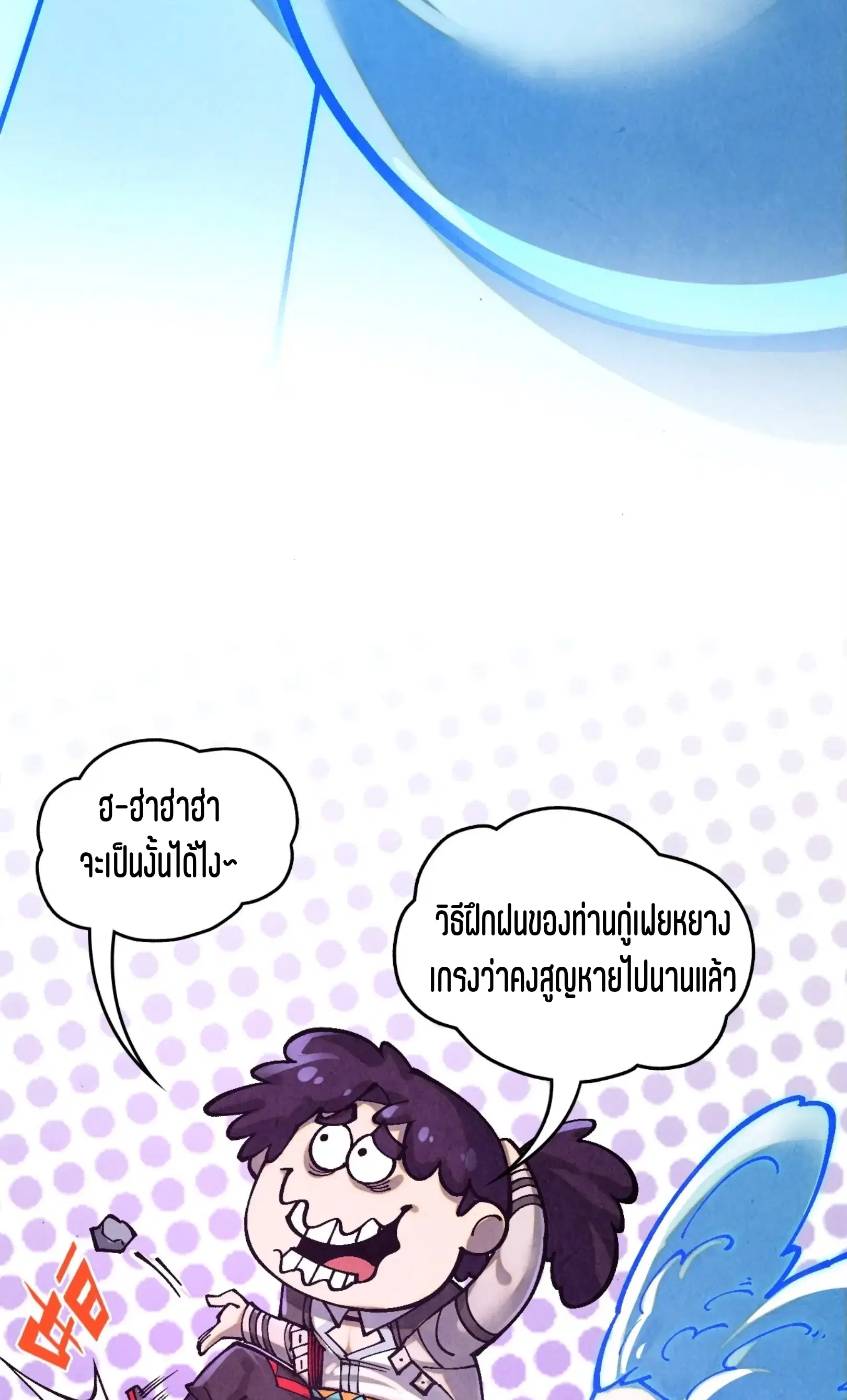 The Eternal Supreme ตอนที่ 380 หน้า 55
