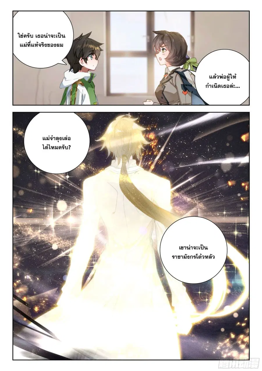 Douluo Dalu IV ตอนที่ 396 หน้า 14