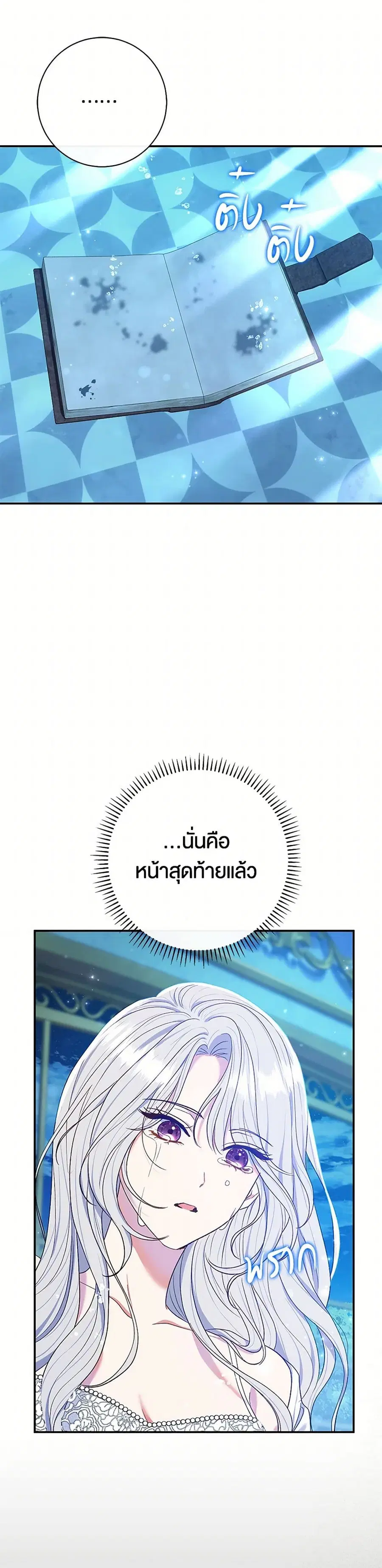 The Villain’s Match Is Too Perfect – คู่ดูตัวของนางร้ายเพอร์เฟกต์เกินไป ตอนที่ 59 หน้า 36