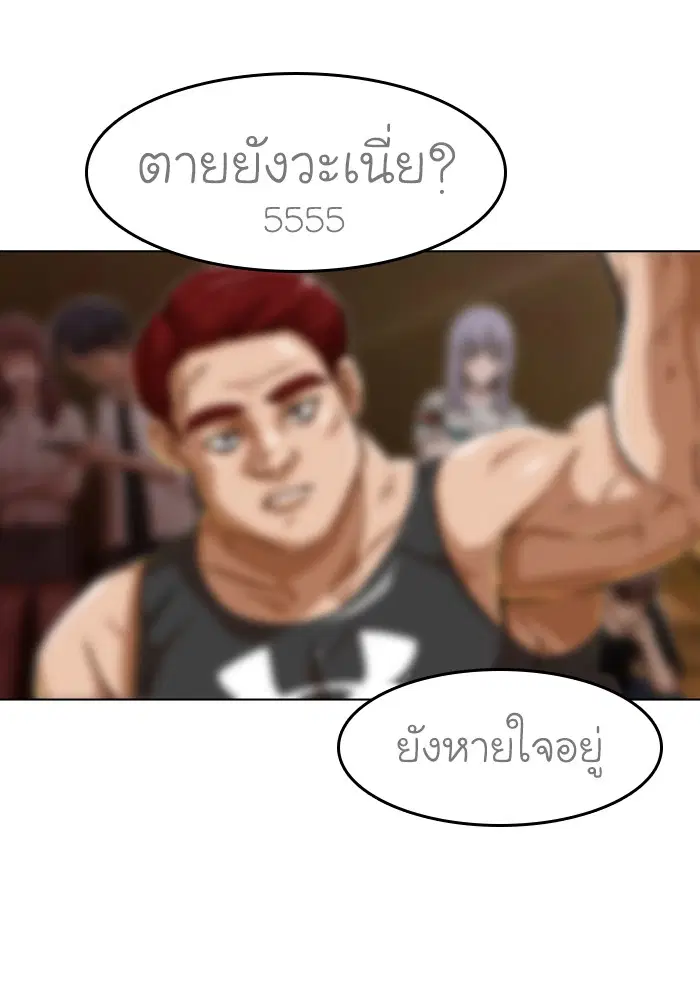 Random Chat ตอนที่ 53 หน้า 73