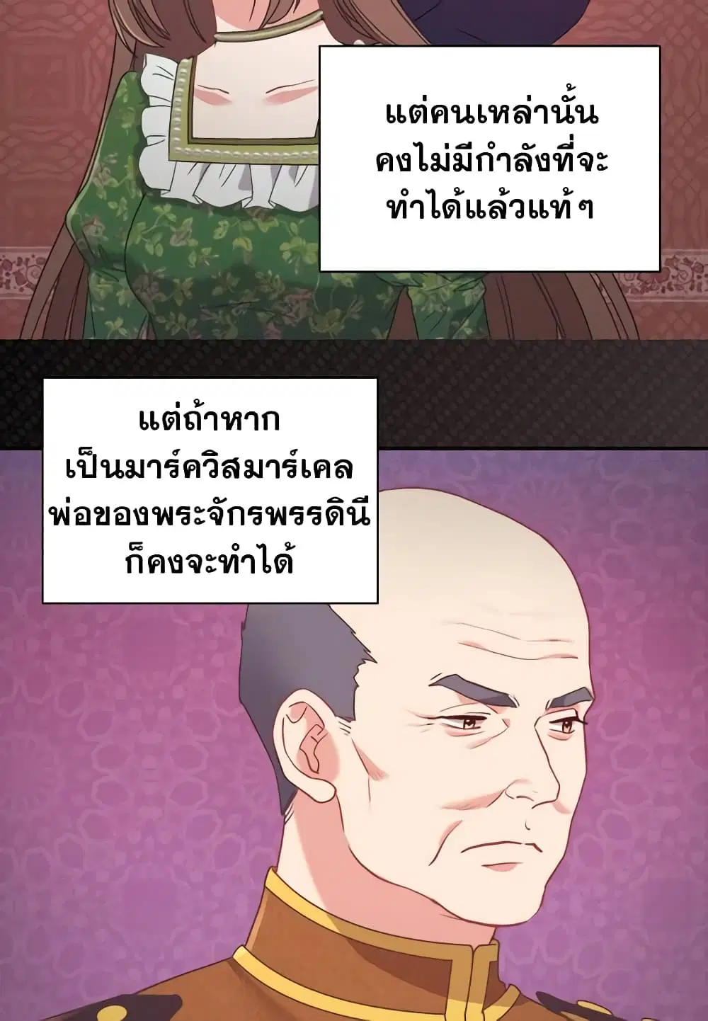 What It Takes to be a Villainess ตอนที่ 140 หน้า 17