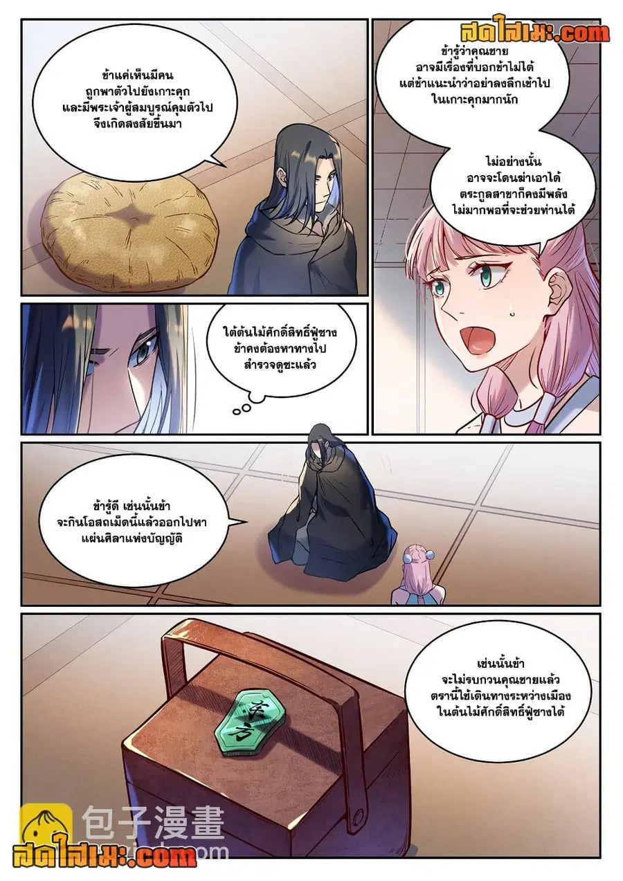 Bailian Chengshen ตอนที่ 930 หน้า 10