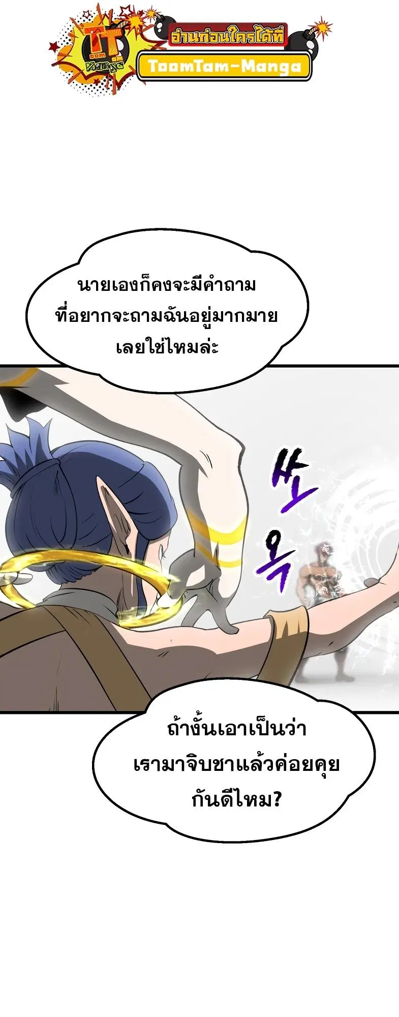 Survival Of Blade King ตอนที่ 207 หน้า 6