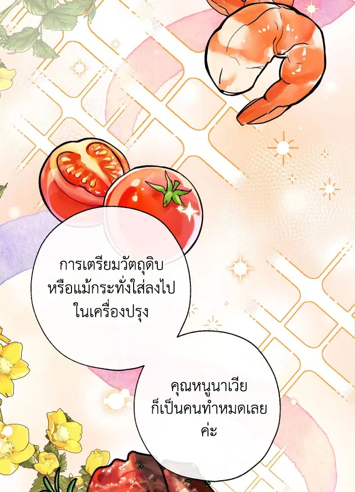 Can We Become a Family? ตอนที่ 60 หน้า 86