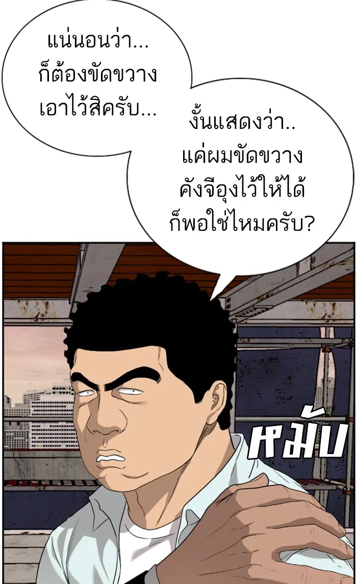 Bad Guy ตอนที่ 91 หน้า 86