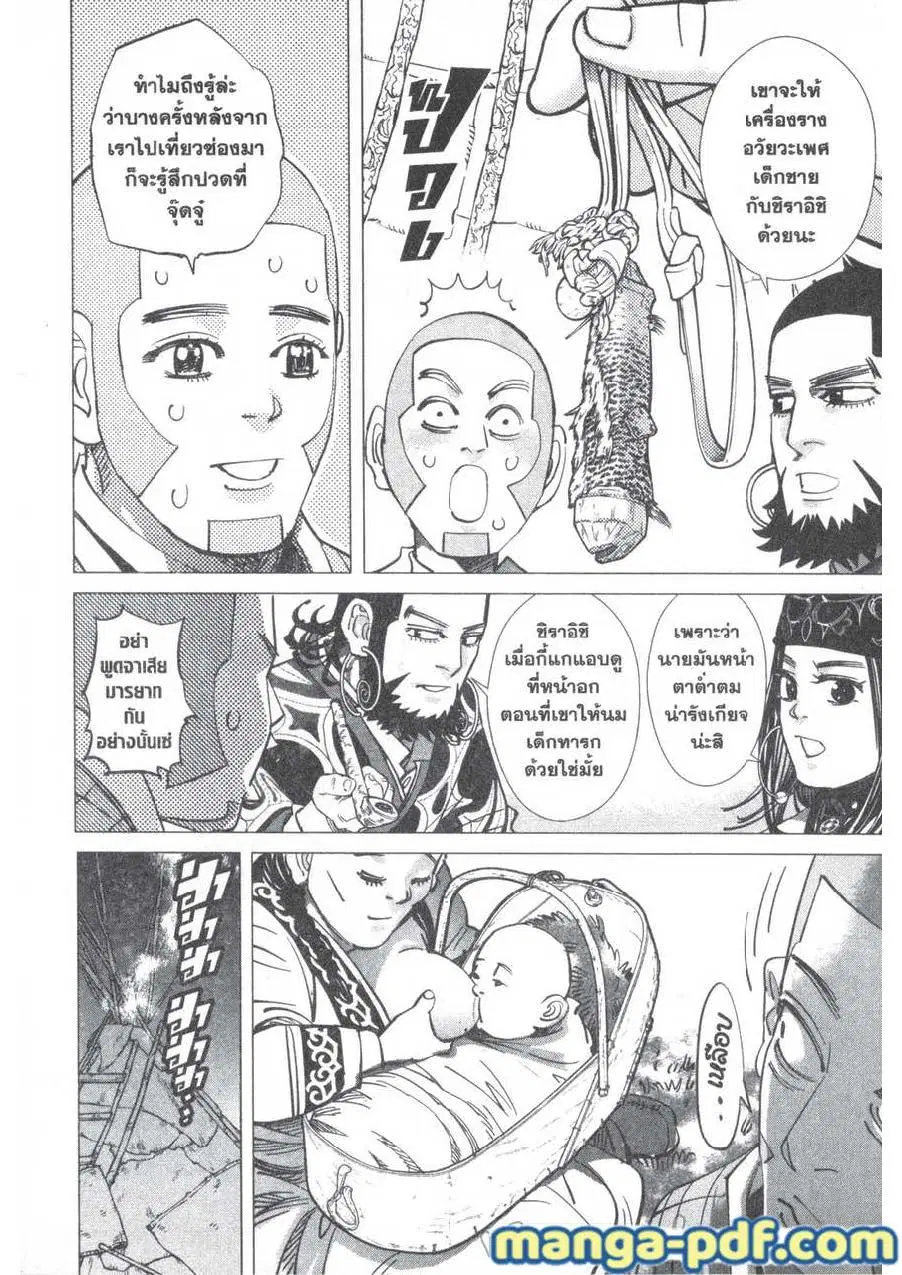 Golden Kamuy ตอนที่ 165 หน้า 8