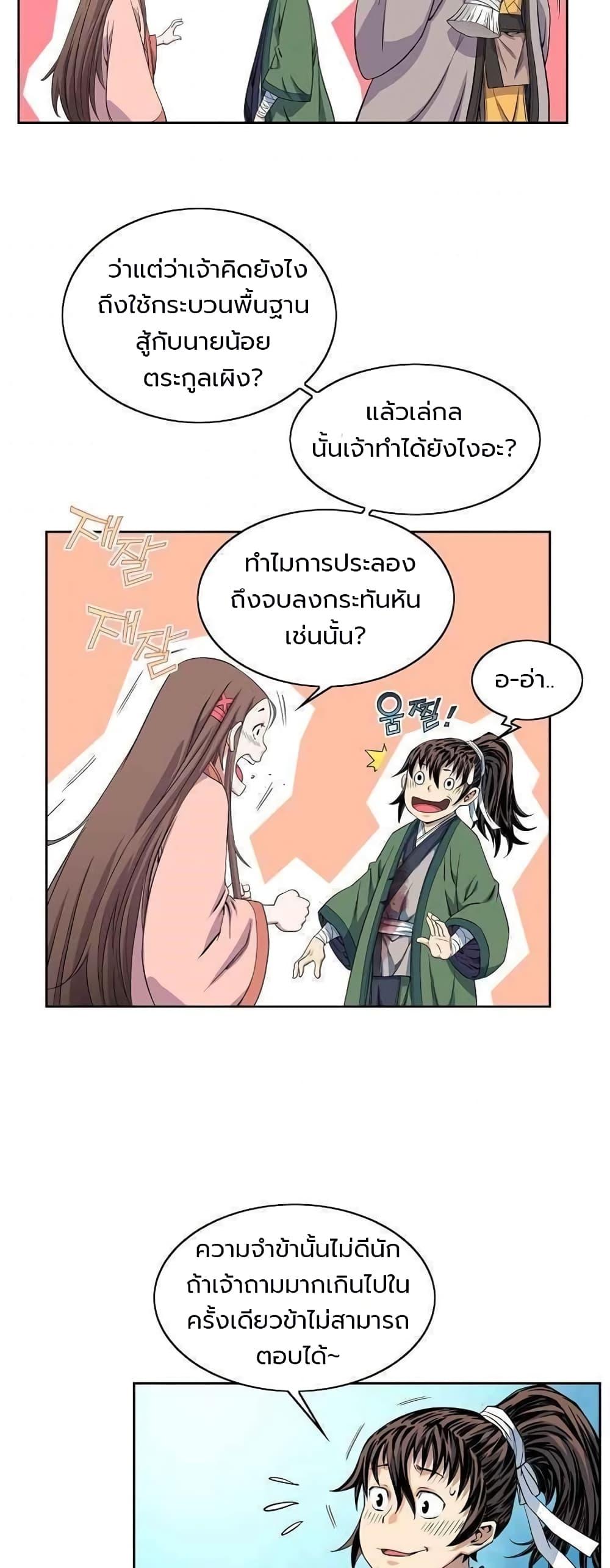 The Scholar Warrior ตอนที่ 14 หน้า 17
