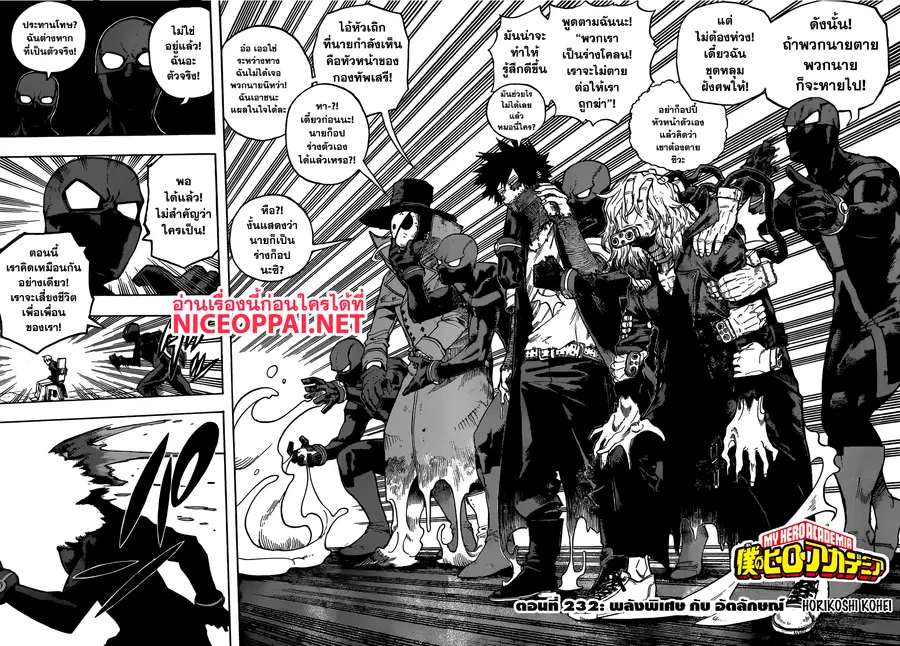 My Hero Academia ตอนที่ 232 หน้า 3