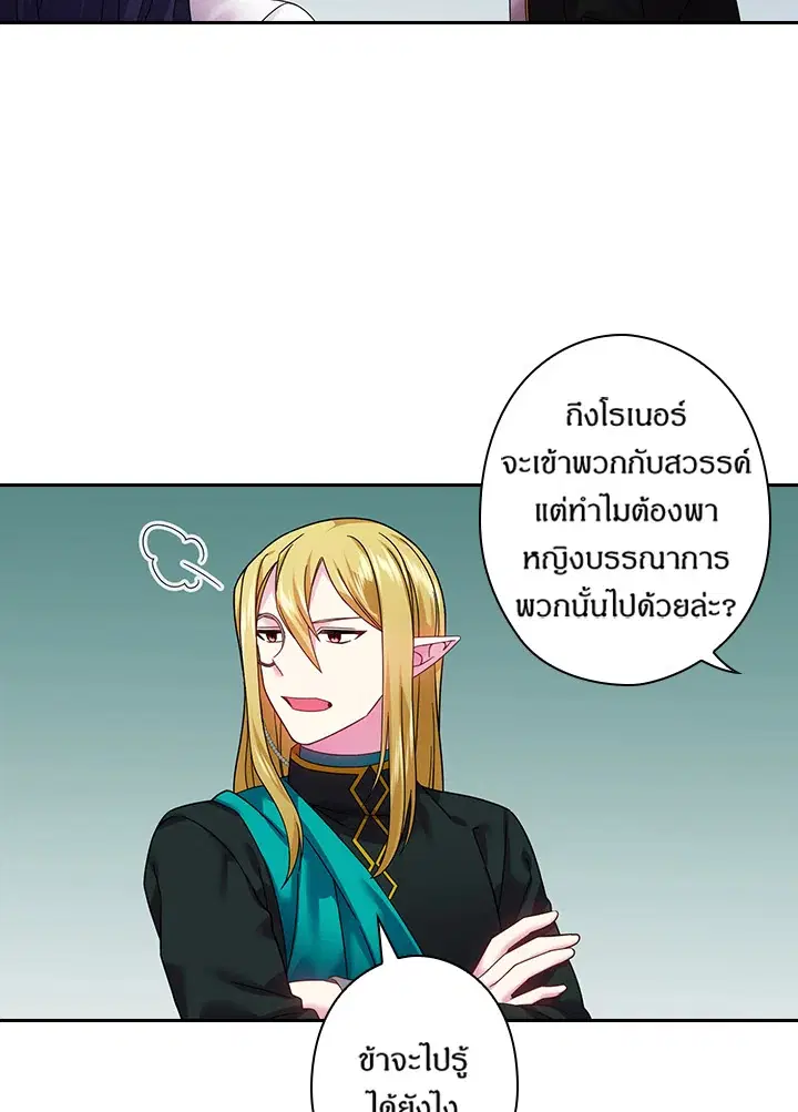 Satan’s Bride ตอนที่ 84 หน้า 11
