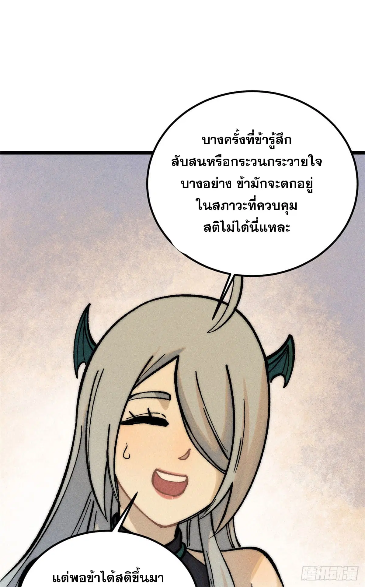 All Hail the Sect Leader ตอนที่ 251 หน้า 12