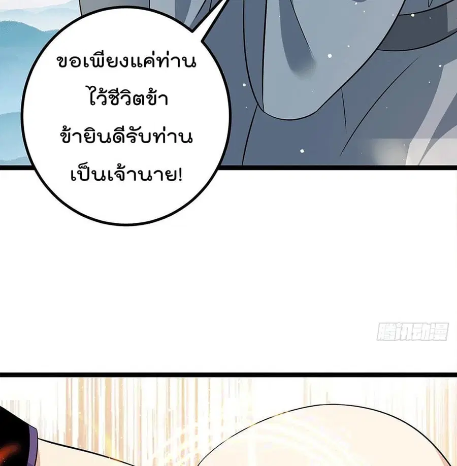 Immortal King of City ตอนที่ 209 หน้า 5