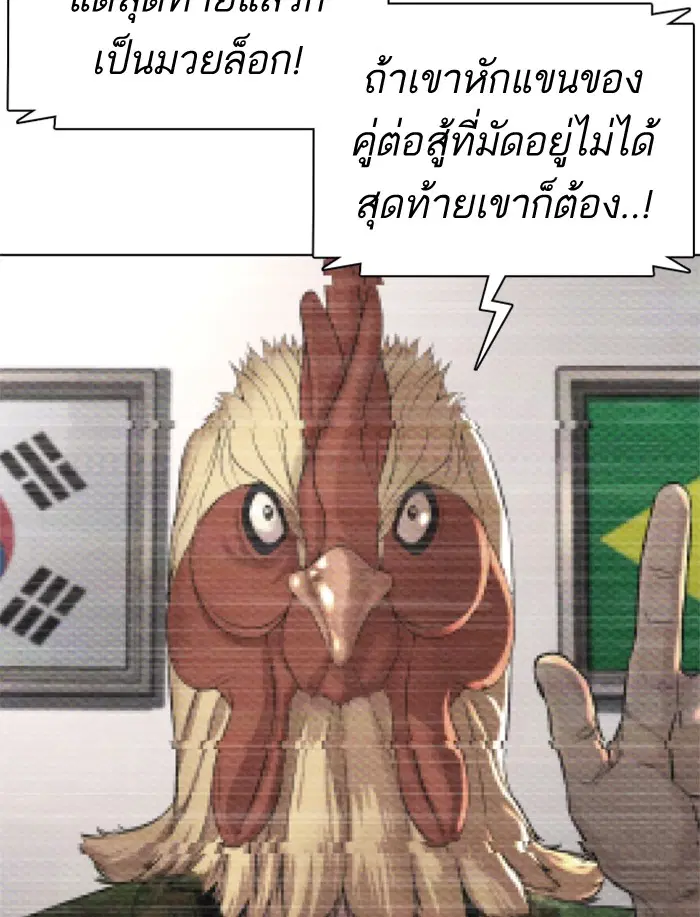 How to Fight ตอนที่ 71 หน้า 41