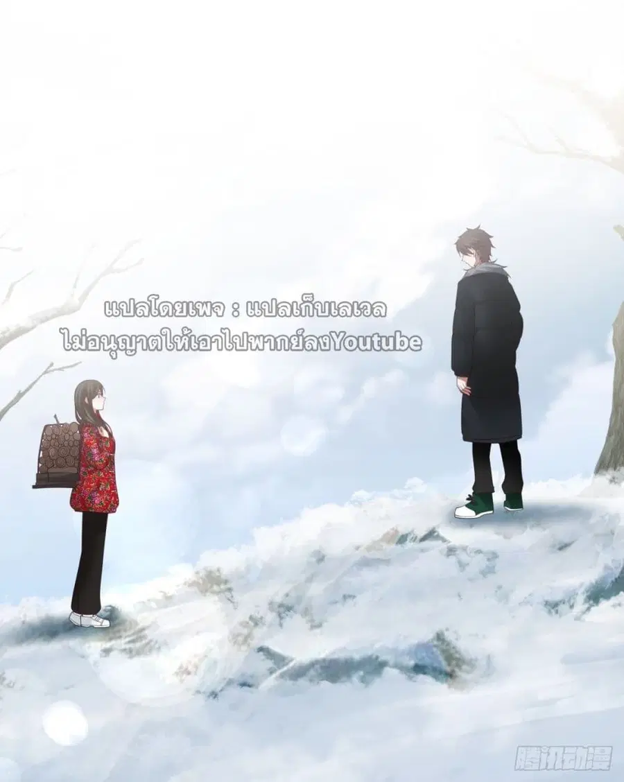 I Really Don’t Want to be Reborn ตอนที่ 45 หน้า 20