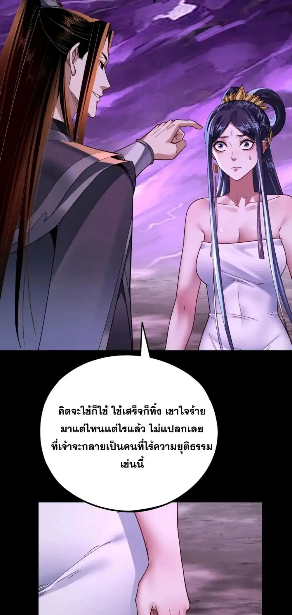 Villain is here ตอนที่ 115 หน้า 5