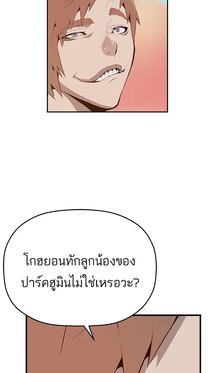 Weak Hero ตอนที่ 12 หน้า 63