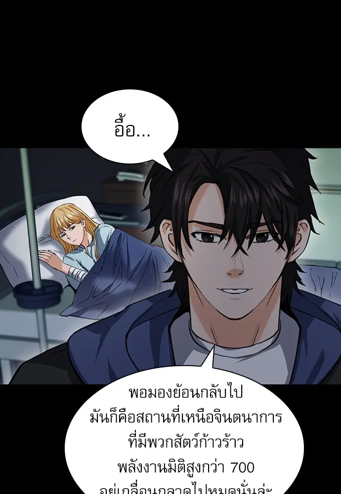 Seoul Station Druid ตอนที่ 35 หน้า 105