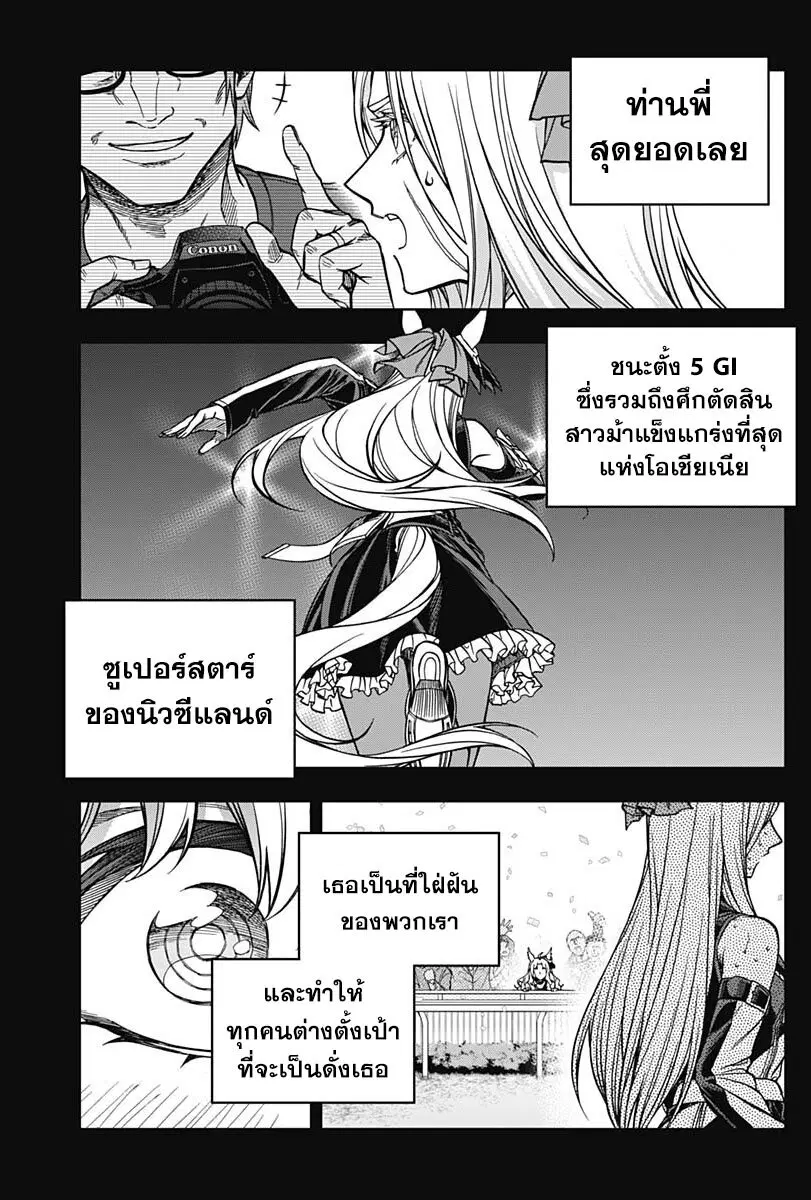 Uma Musume: Cinderella Gray ตอนที่ 125 หน้า 5