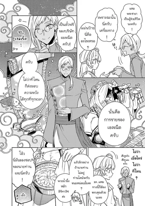 Hanayome no Yangotonaki Jijou ตอนที่ 6 หน้า 14