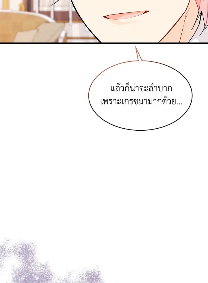 The Symbiotic Relationship Between a Panther and a Rabbit ตอนที่ 42 หน้า 105