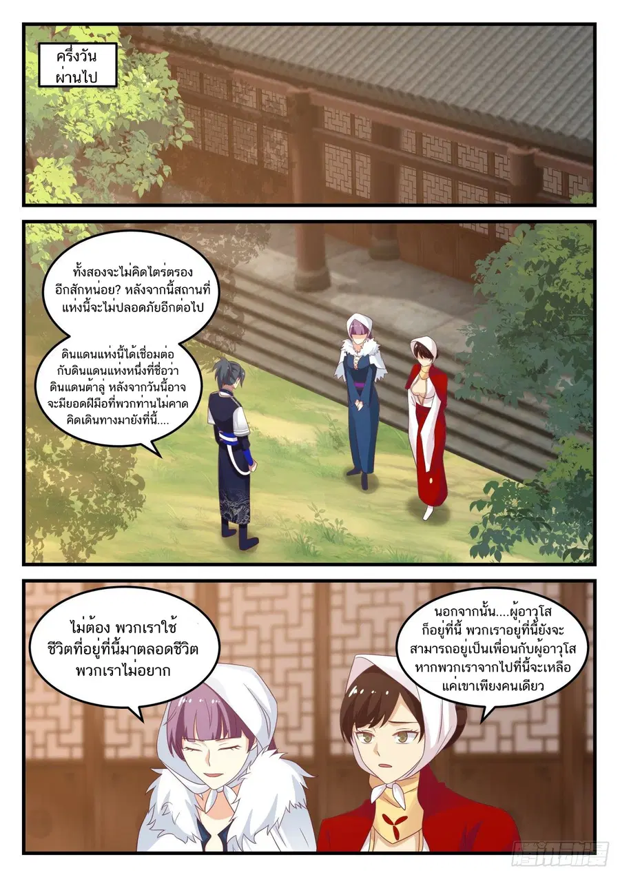 Martial Peak ตอนที่ 797 หน้า 7