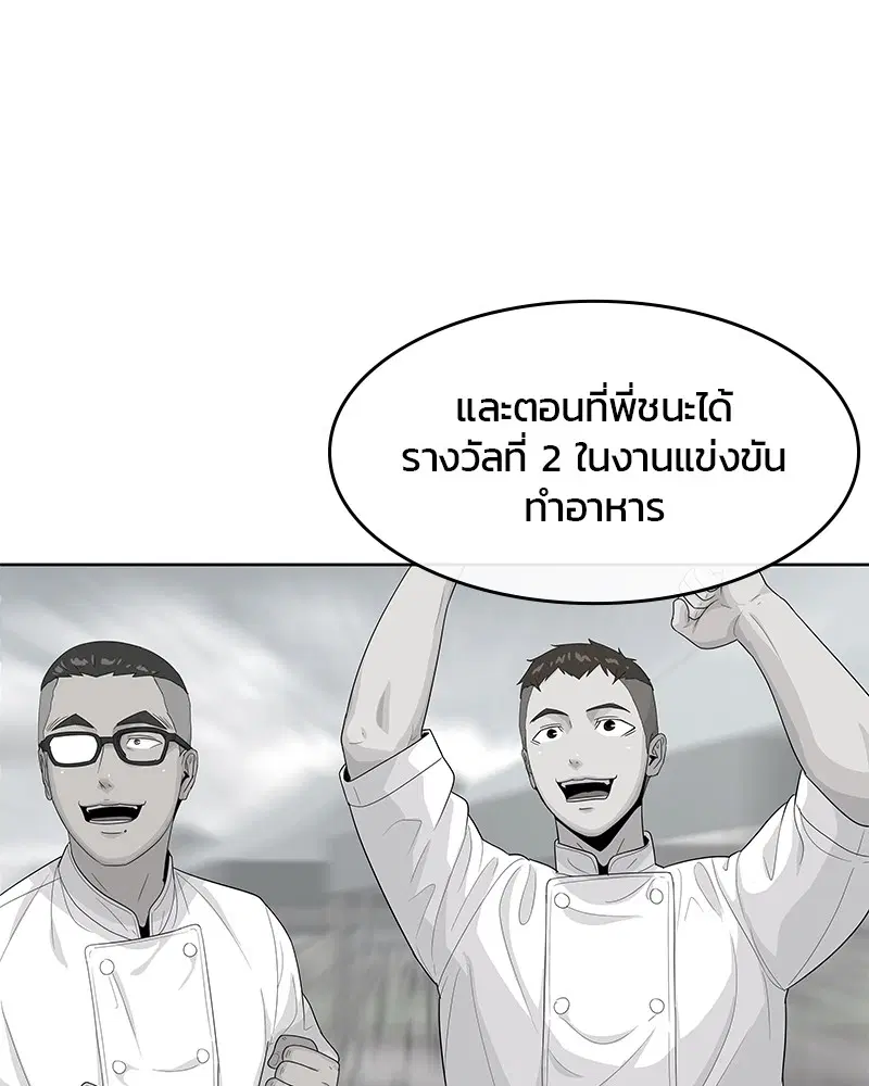 Kitchen Soldier ตอนที่ 131 หน้า 89