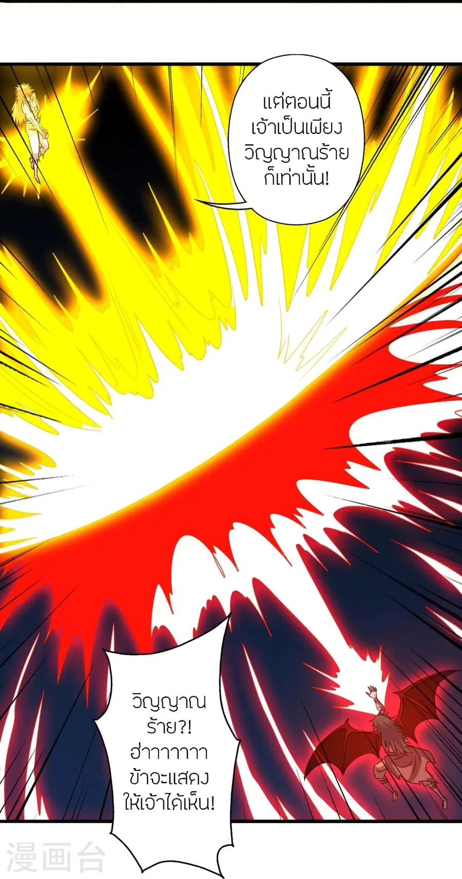 Banished Disciple’s Counterattack ราชาอมตะผู้ถูกขับไล่ ตอนที่ 374 หน้า 30
