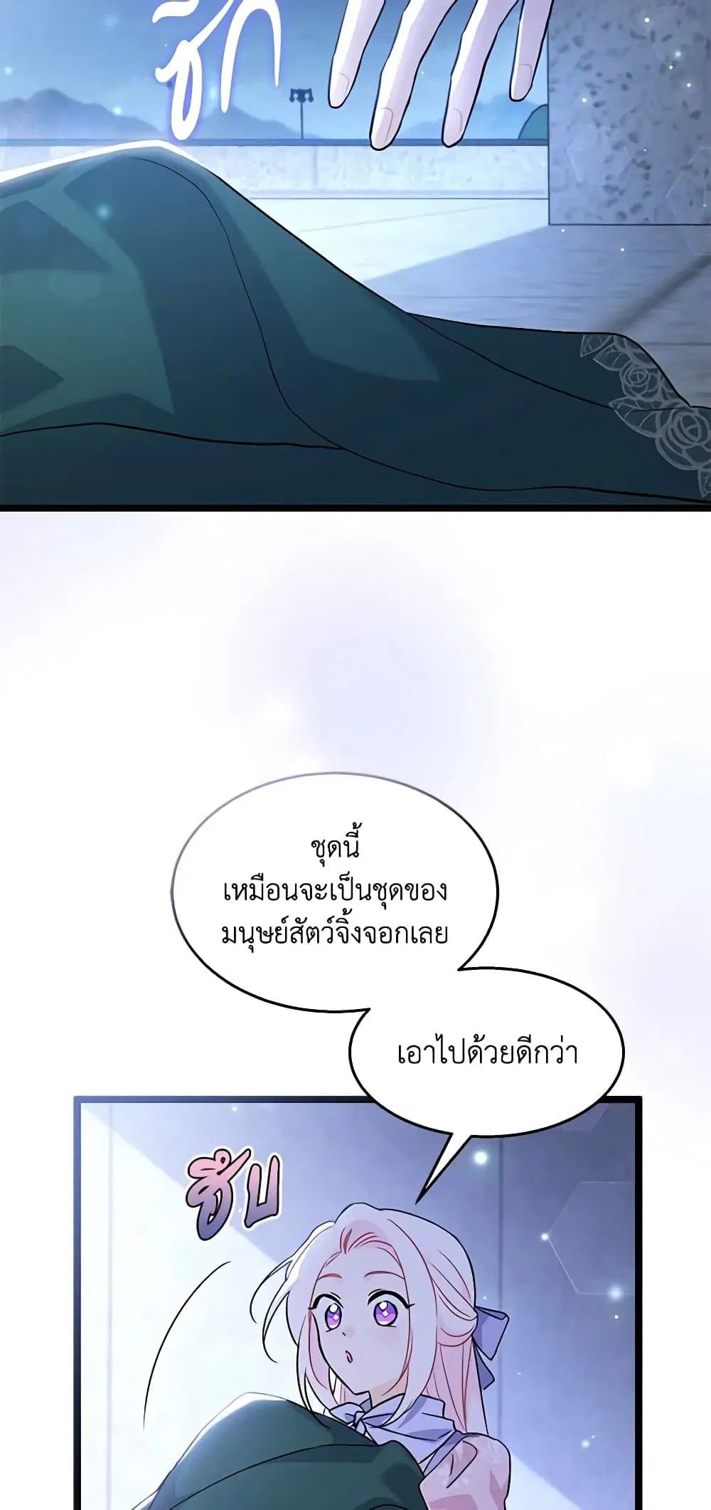 The Symbiotic Relationship Between a Panther and a Rabbit ตอนที่ 104 หน้า 54