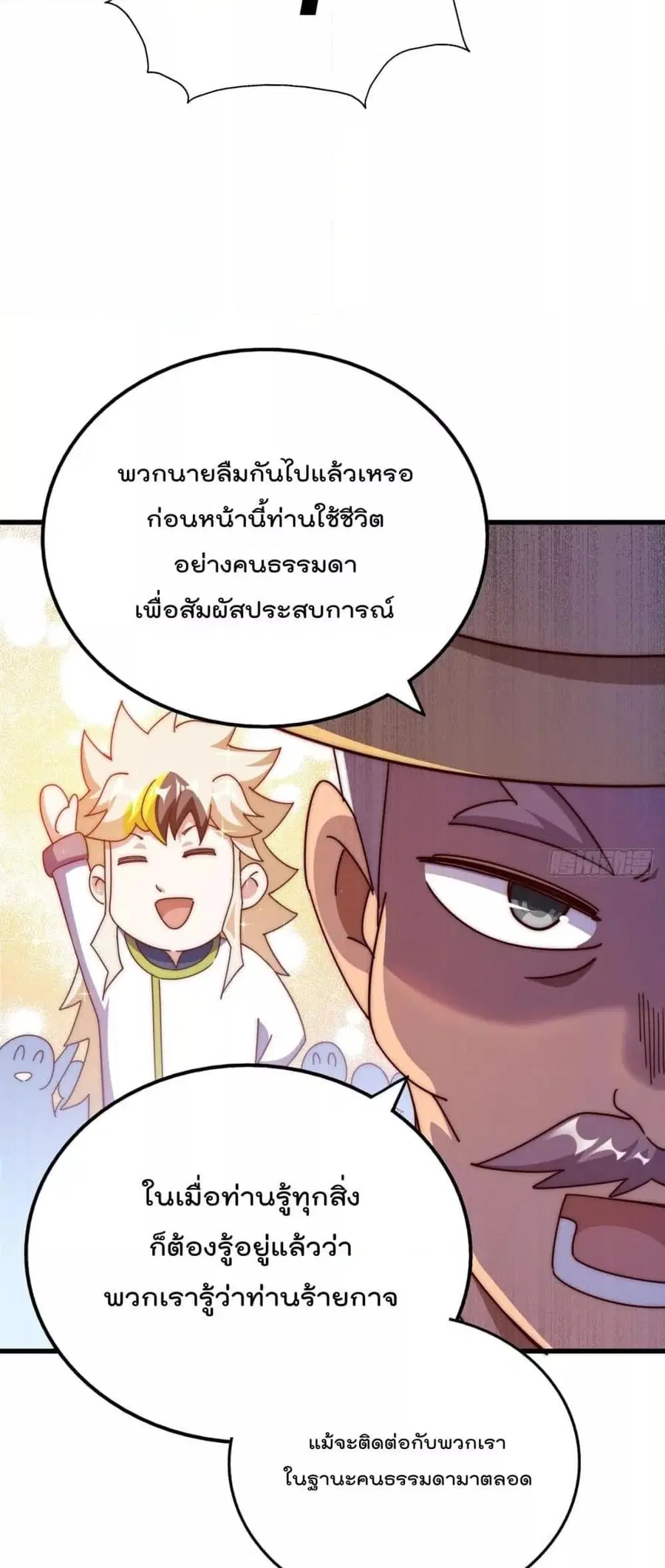 Who is your Daddy ตอนที่ 196 หน้า 33