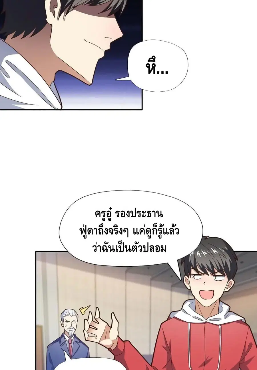 High Energy Strikes ตอนที่ 186 หน้า 38