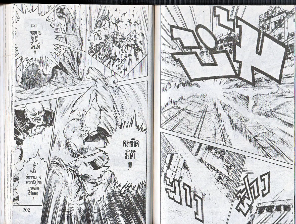 Makai Toshi Hunter ตอนที่ 140 หน้า 15