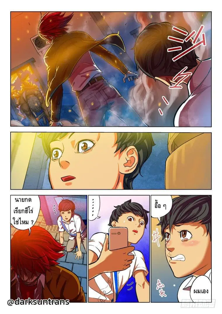 Private Hero ตอนที่ 1 หน้า 21
