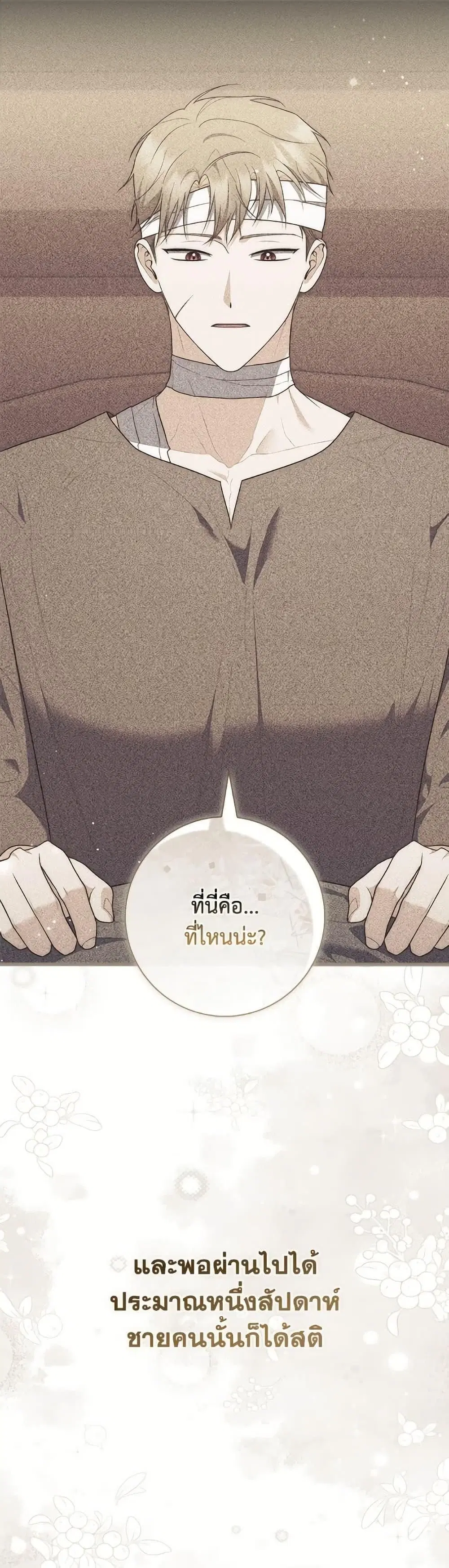 A Princess Who Reads Fortune ตอนที่ 99 หน้า 32