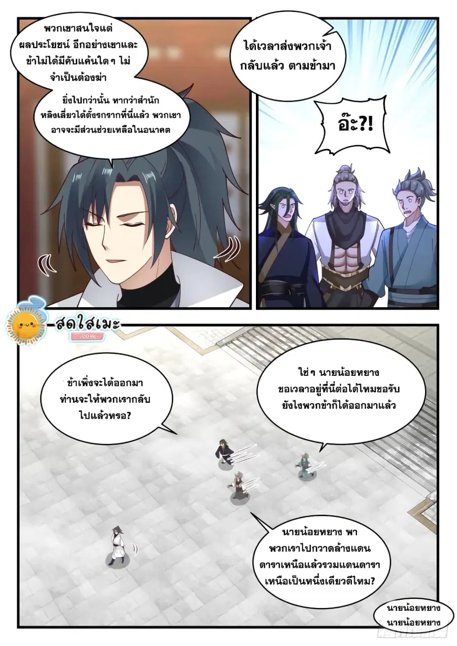 Martial Peak ตอนที่ 1942 หน้า 13