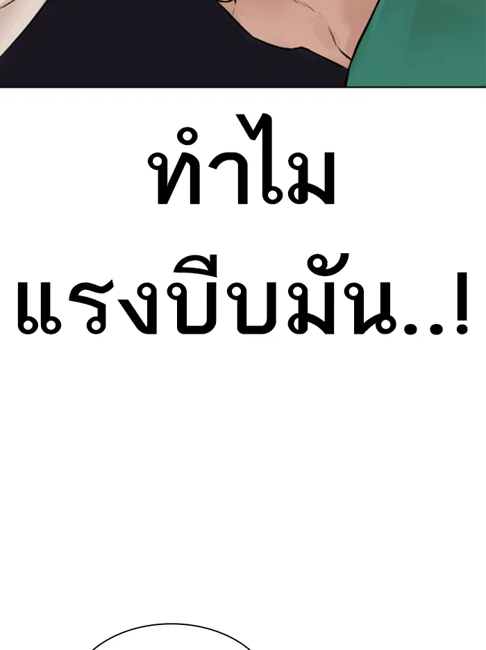 How to Fight ตอนที่ 136 หน้า 146