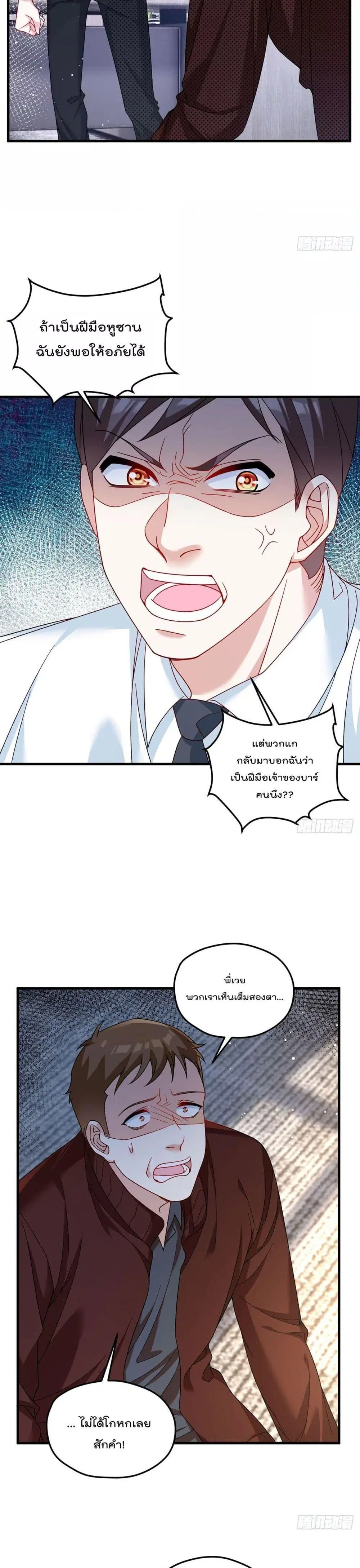 The Immortal Emperor Luo Wuji Has Returned ตอนที่ 197 หน้า 9