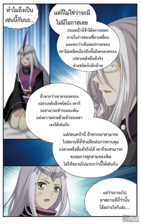 Doupo Cangqiong ตอนที่ 206 หน้า 21
