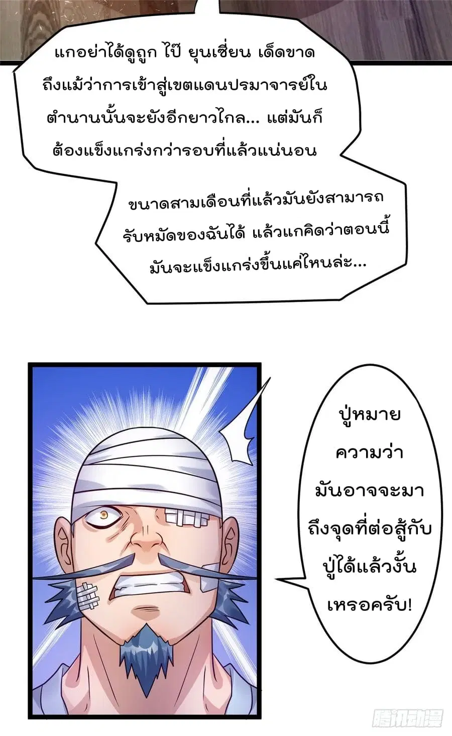 Immortal King of City ตอนที่ 68 หน้า 4