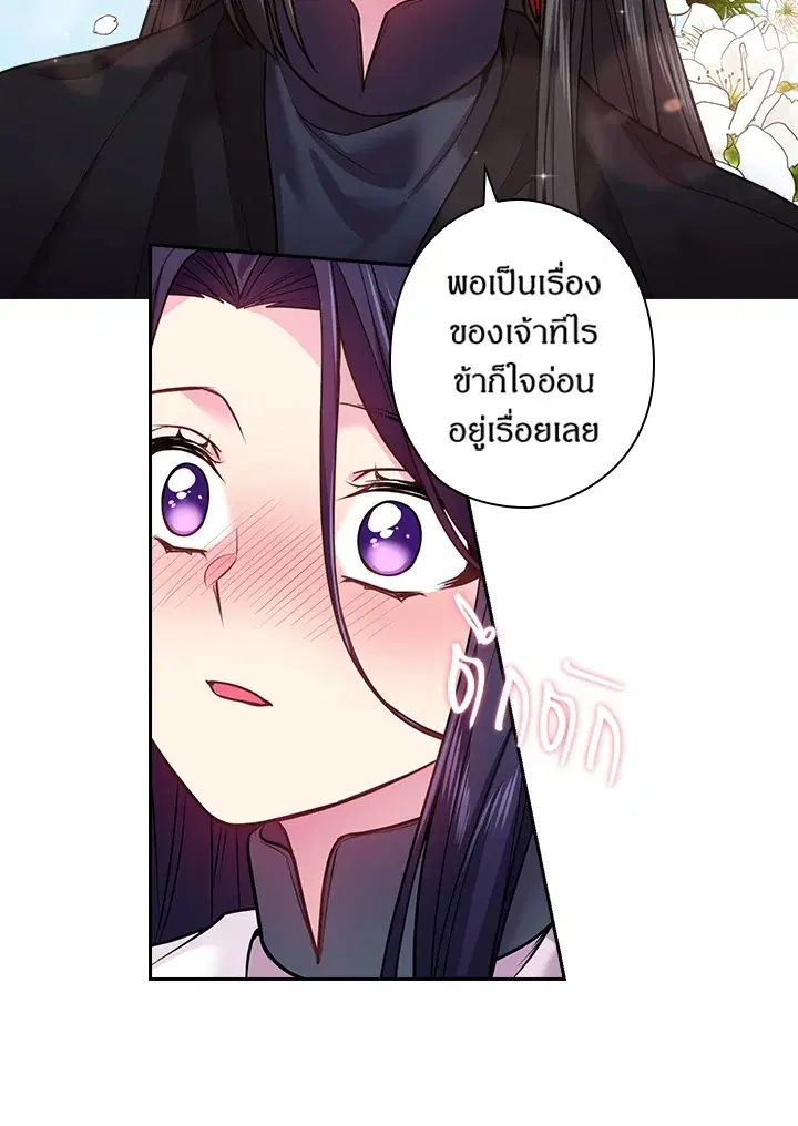Satan’s Bride ตอนที่ 78 หน้า 55