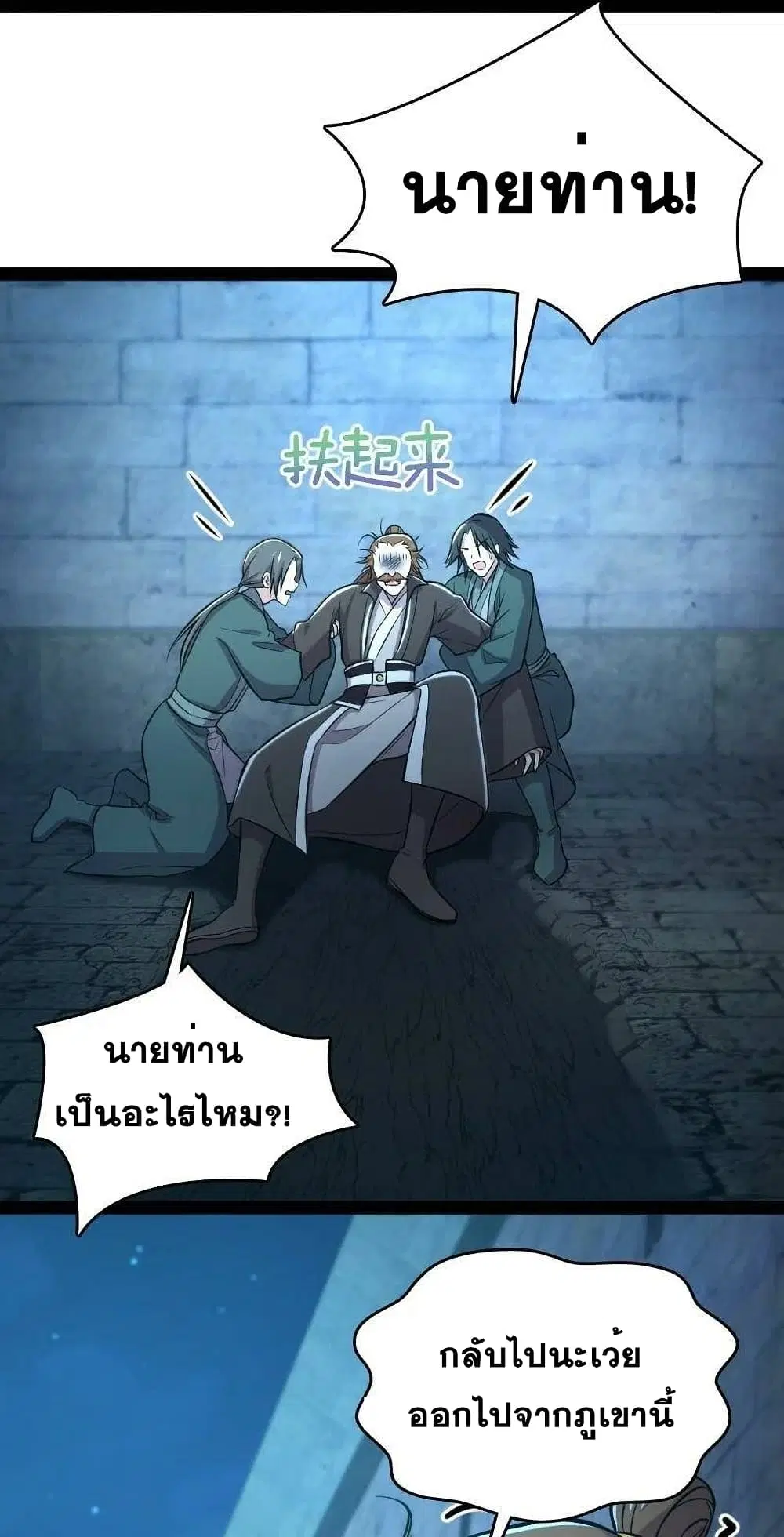 The Martial Emperor’s Life After Seclusion ตอนที่ 90 หน้า 28