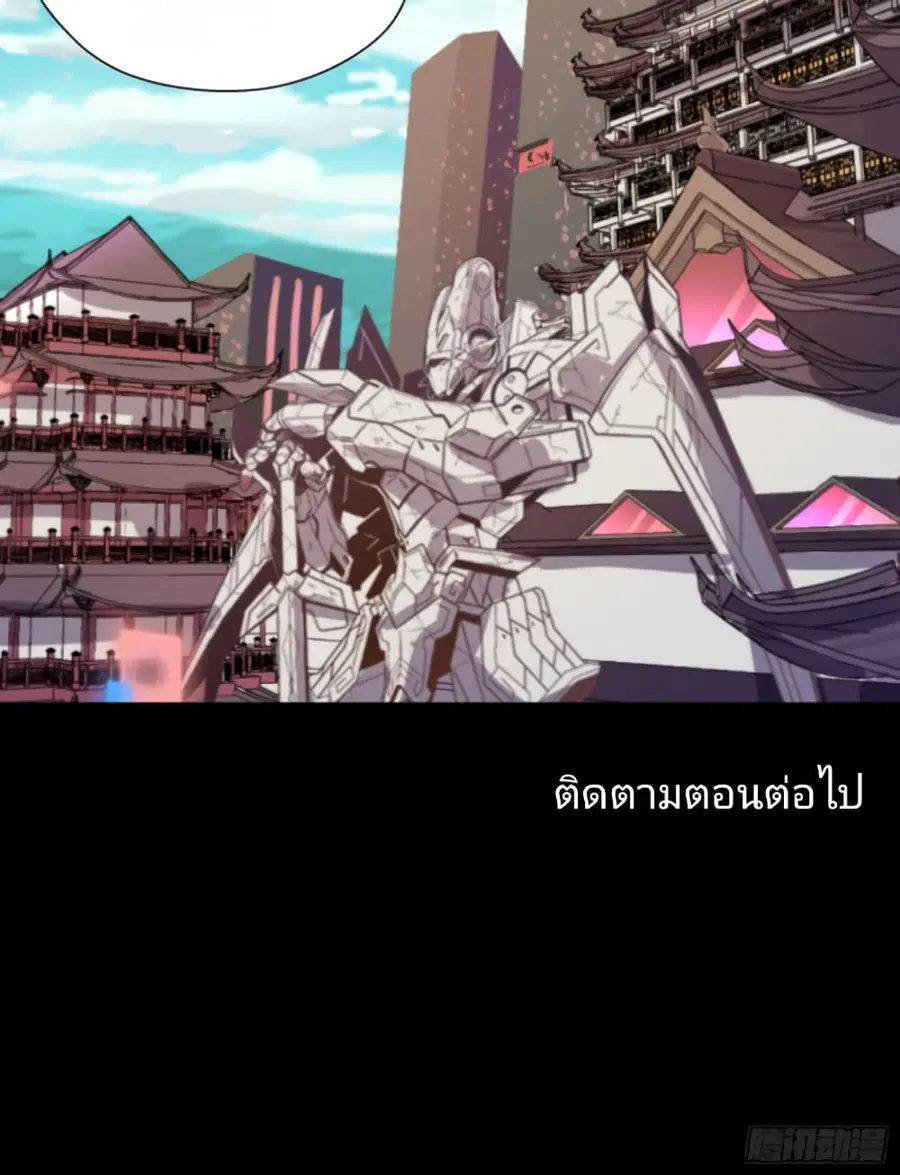 Legend of Star General ตอนที่ 4 หน้า 31
