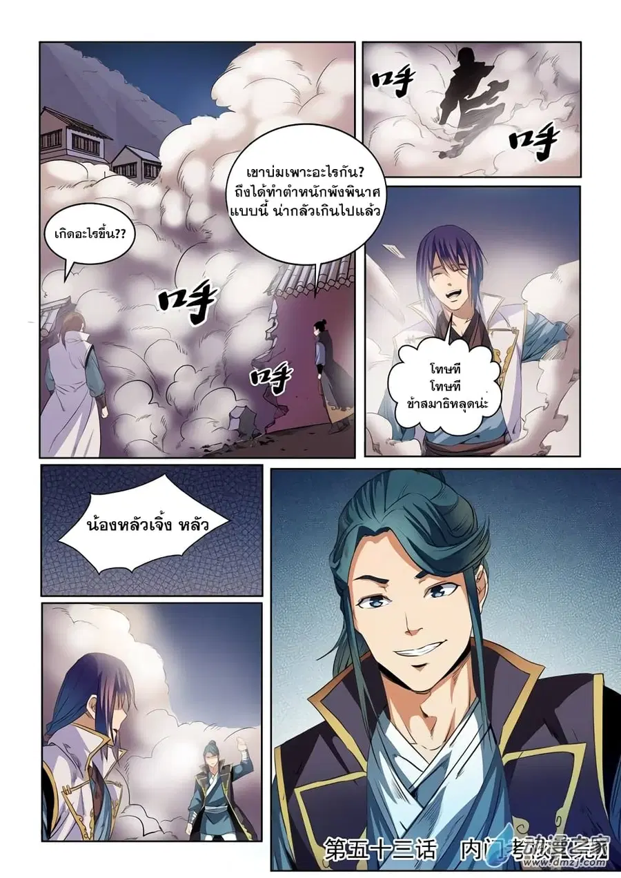 Bailian Chengshen ตอนที่ 53 หน้า 16
