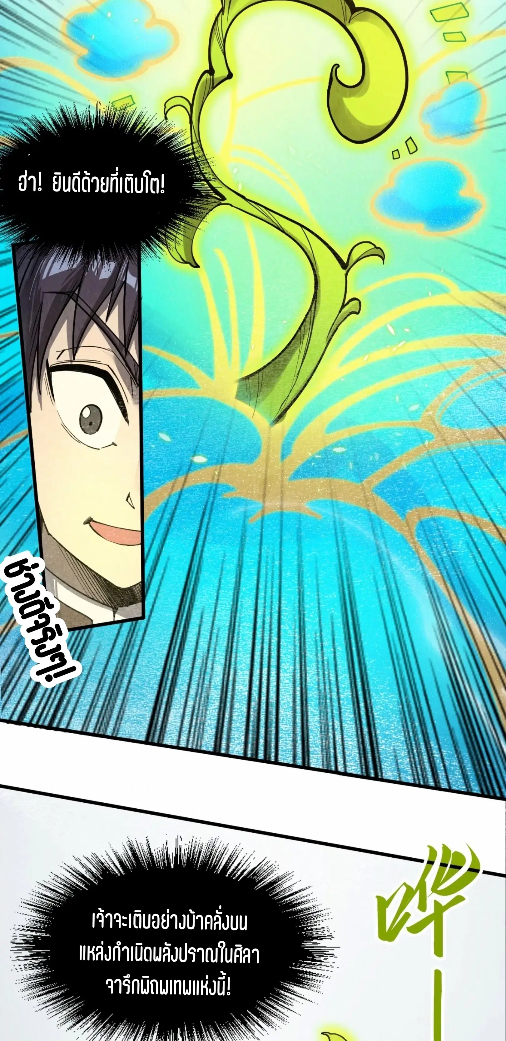 The Eternal Supreme ตอนที่ 217 หน้า 60
