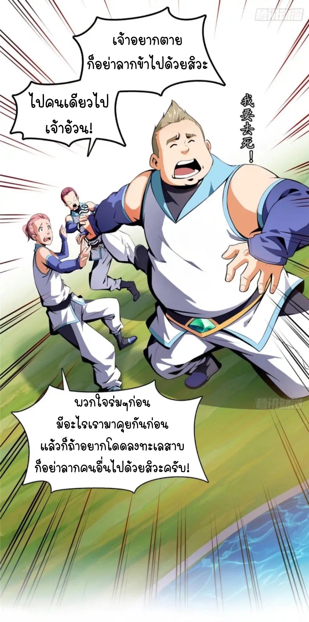 Library to Heaven’s Path ตอนที่ 8 หน้า 16