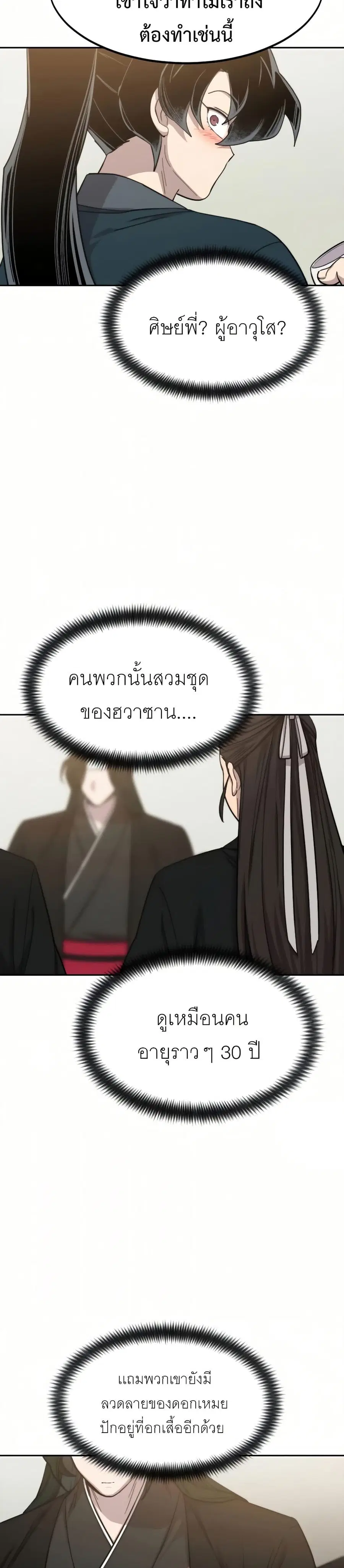 Return of the Mount Hua Sect ตอนที่ 39 หน้า 22